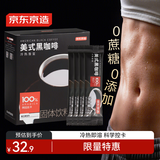 京东京造美式黑咖啡粉0脂即溶2g*60条 运动健身燃减消水醇品绝对深黑咖啡