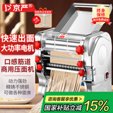 京严【家商两用】电动面条机全自动压面机家庭用商用小型多功能家用压饺子皮机饸络河洛面机不锈钢机器 升级款揉面型180【配面刀一把】不锈钢新升级豪华款