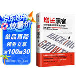 增长黑客 肖恩 埃利斯作品 如何低成本实现爆发式成长 樊登推荐 中信出版社图书