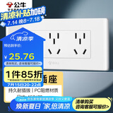 公牛（BULL）开关插座 多功能118型插座开关15孔九孔插座面板G04Z356A 白色