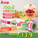 美丽雅 食品级一次性保鲜膜小号 断点式家用耐高温可微波20cm*150米
