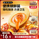 三只松鼠溏心蛋40g*7 流心独立小包装新鲜即食Q弹卤味鸡蛋办公室休闲零食