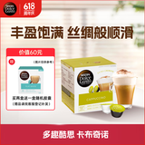 DOLCE GUSTO卡布奇诺 进口花式胶囊咖啡16颗【618巅峰28h买2送1】