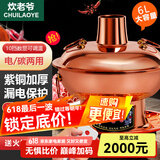 炊老爷铜火锅碳电两用鸳鸯锅家用纯铜锅火锅专用锅木炭插电火锅涮肉锅具 遥控调温【4-6人】 32cm 鸳鸯锅