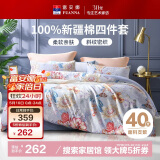 富安娜床上四件套纯棉 100%全棉床单被套双人加大 霓裳 230*229cm