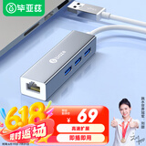 毕亚兹 USB3.0扩展坞分线器笔记本网线转接头有线网卡RJ45接口转换器外置网口苹果集线器HUB接硬盘拓展坞
