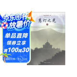 慧灯之光（7）：体悟当下的实相