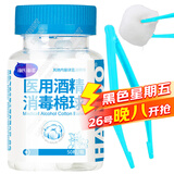 海氏海诺 75%医用酒精消毒棉球 酒精棉球 50粒/瓶（镊子随机赠送）