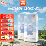 贝舒乐真芯薄纸尿裤夏季超薄透气干爽尿不湿新生儿尿裤男女宝宝通用 纸尿裤S码84片*2包