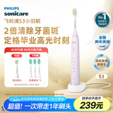 飞利浦（PHILIPS）电动牙刷S3 生日礼物 成人情侣款送男生/女友 柔和亮白刷头小羽刷 5种模式 绝绝紫HX2471/02