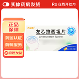 [吉易克] 左乙拉西坦片 0.5g*30片/盒 1盒装