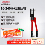 德力西电气手动液压钳压线钳家用省力端子钳铜铝鼻压接 16-240平方