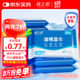棉之润75%酒精湿巾10片*20包消毒湿巾杀菌湿纸巾便携小包装清洁卫生湿巾