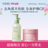 半亩花田（Little Dream Garden） 去角质啫喱清洁毛孔脸部去角质面部果酸洗面奶洁面男女士 【全身清洁】啫喱+身体磨砂膏
