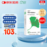 【原研进口】金纳多 银杏叶提取物片 40mg*60片/盒