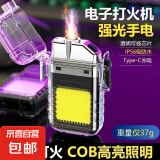 【手电打火机】防水便携超长续航点烟器侧灯手电筒户外type-c充电 普通款-电热丝