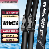 美时美（meisim）吉利缤瑞雨刮器2022原装23年COOL胶条宾瑞24款雨刷片滨雨刷片