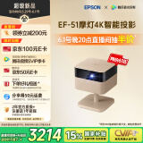 爱普生（EPSON）EF-51 摩灯投影机 三芯三色全彩4K投影仪