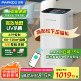 百奥（PARKOO）除湿机/抽湿机 24L大除湿量 APP手机控制 干衣净化家用地下室抽湿器别墅卧室除湿器PD253D