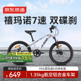 京东京造京东京造20寸儿童自行车6-13岁 山地自行车7速碟刹升级款-时空银