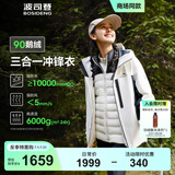 波司登（BOSIDENG）【反季】冲锋衣鹅绒羽绒服男女情侣同款90绒三合一防风防雨外套 云溪白 黑藏青864B M 165/88A