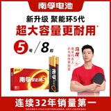 南孚5号电池8粒 五号碱性 聚能环5代 适用血压计/燃气表/遥控器/电子秤/挂钟/无线鼠标/计算器/玩具等