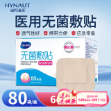 海氏海诺 无菌敷贴自粘愈合贴大号创可贴医用伤口贴6*7cm*80袋/盒