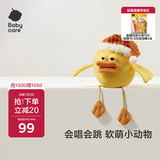 babycare&BCTOYS电动毛绒跳跳球婴儿学说话复读玩具0-1岁宝宝-米斯缇鸭