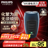 飞利浦（PHILIPS）电动剃须刀经典便携款 自研磨刀片刮胡刀 生日礼物 送男友送老公 国家补贴 PQ190/16