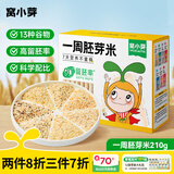 窝小芽 有机胚芽米黄小米杂粮一周大米营养谷物早餐粥享婴儿宝宝辅食谱 一周胚芽米210g