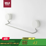 无印良品（MUJI）真空吸盘收纳系列 挂杆