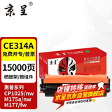 京呈适用惠普cp1025硒鼓m175a墨盒m176n打印机m177fw粉盒m175nw 7010c CE314A成像鼓/鼓组件/感光鼓