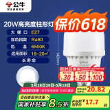 公牛（BULL）LED灯泡高亮球泡柱形灯厂房车间商超食堂20W球泡白光6500KE27螺口