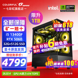 七彩虹（Colorful）i5 12600KF/14600KF RTX5060 5060TI显卡 黑神话悟空电竞游戏设计电脑主机台式组装机 海景房 配二：13400F丨32G丨1TB丨5060