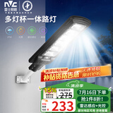 雷士（NVC）太阳能灯LED室外庭院路灯雷达感应户外农村防水 光控+约60㎡