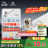 FSL佛山照明T8分体LED灯管支架配件单管平盖空支架1.2米