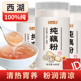 半山农古法纯藕粉600g【国家一级】西湖莲藕无添加糖孕妇儿童老人代餐粉