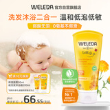 维蕾德（WELEDA）婴儿童洗发水沐浴露二合一200ml金盏花洗发水宝宝沐浴乳3-6-12岁