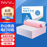 NVV二联三等分针式打印纸 可撕边电脑打印纸 彩色出入库送货清单1000页/箱 BDY241-2-3S