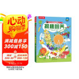 揭秘营养（5-10岁儿童科普揭秘翻翻书）饮食习惯健康知识儿童成长绘本 乐乐趣童书