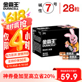 金霸王(Duracell) 7号碱性电池28粒装 适用耳温枪/血糖仪/儿童玩具/鼠标/体重秤/遥控器/血压计等