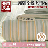 无印良品 A类抗菌全棉老粗布床单单件 纯棉加厚床罩被单 160*230cm