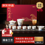 京东京造 茶具整套 羊脂玉描金功夫茶具套装陶瓷茶壶茶杯高档送礼盒 11件