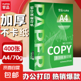 【百万爆款】a4纸 打印纸70g复印纸草稿纸画画纸a4双面凭证纸打印学生考研草稿纸白纸 A4-70g-400张/包