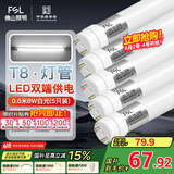 FSL佛山照明T8灯管LED双端长1.2米22W日光色6500K5只装