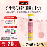 Swisse斯维诗 维生素C+锌泡腾片 巩固自护力 成人运动营养 草莓味 20片