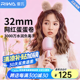 雷瓦（RIWA）蛋卷卷发棒 负离子蛋蛋卷蓬松夹板 32mm水波纹韩式蓬松卷发神器 防烫夹板礼盒装送女友礼物RB-8120 常规款RB-8120