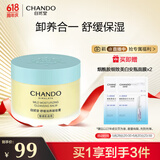 自然堂舒缓润养卸妆膏100mL 舒缓卸妆 敏感肌可用 不泛红不闷痘