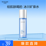 水密码冰川矿泉爽肤水美容液120ml化妆水保湿护肤品补水锁水