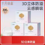 十月结晶防溢乳垫哺乳期超薄3D立体透气产妇一次性防漏奶贴300片